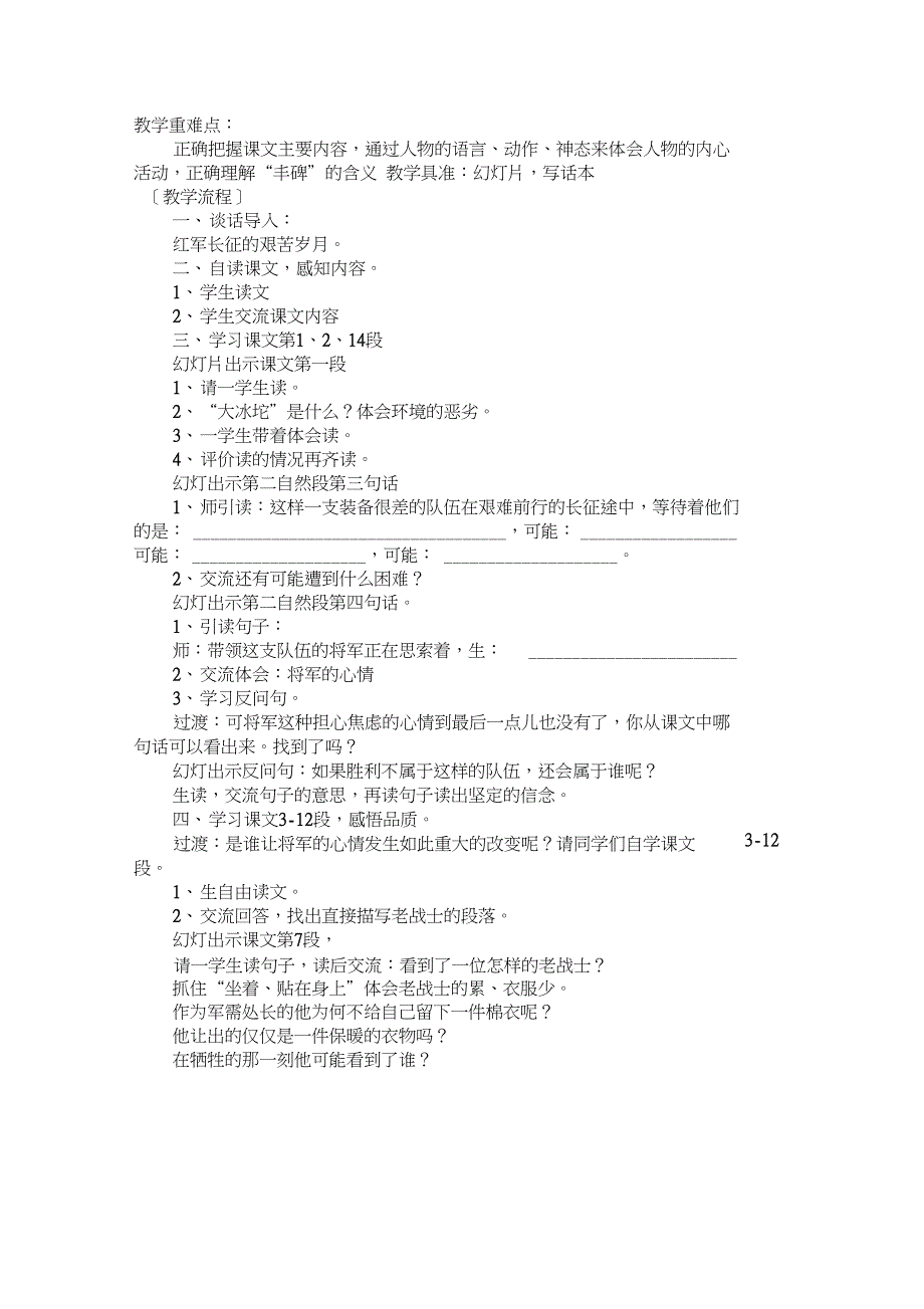 丰碑教学设计(2)_第3页