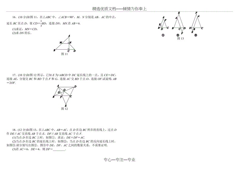 北师大版八年级数学下册第六章有答案-平行四边形-测试题_第2页