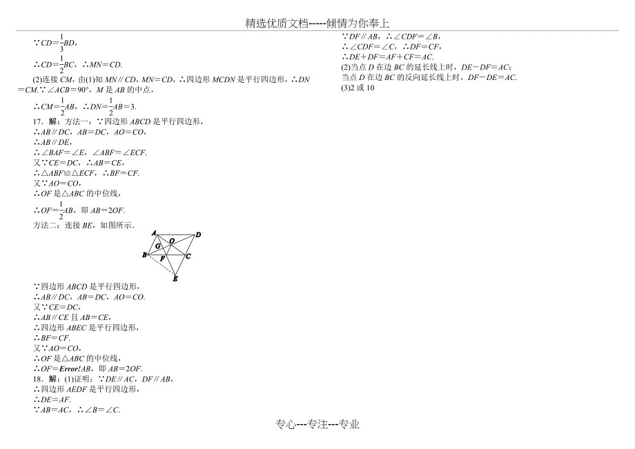 北师大版八年级数学下册第六章有答案-平行四边形-测试题_第4页