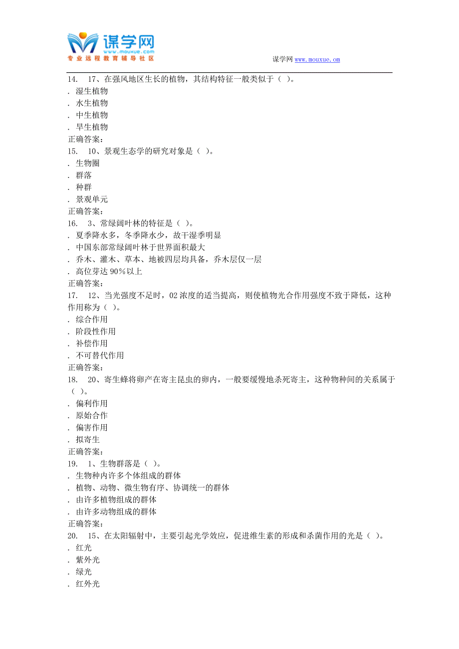 15秋川农《环境生态工程(专科)》在线作业 答案_第3页