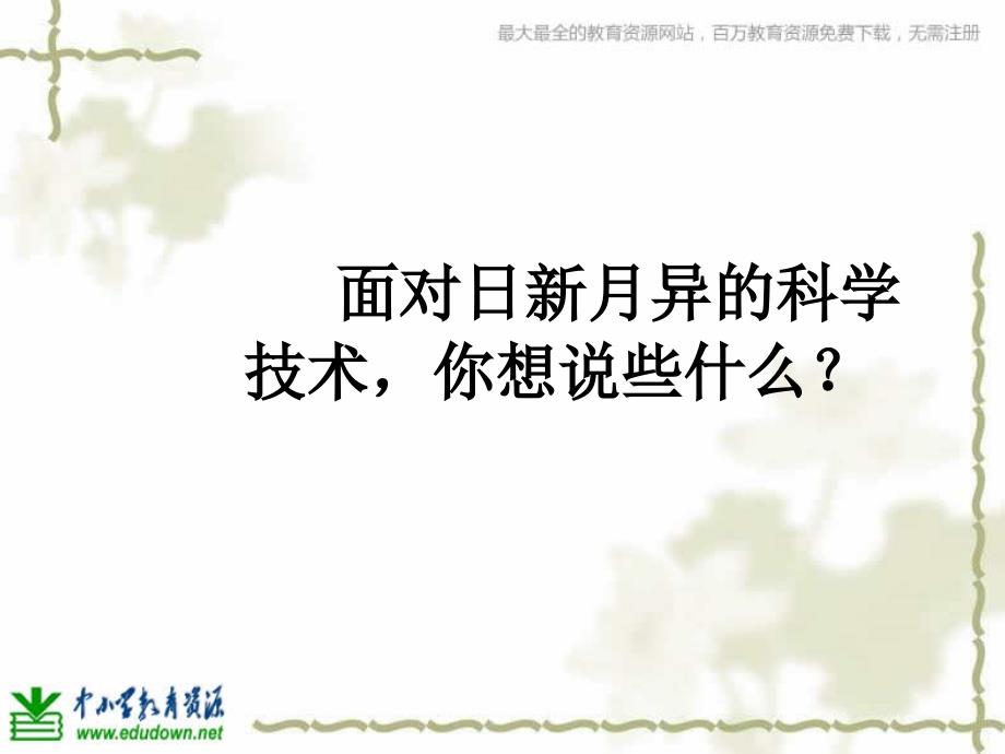 人教版六年级下册习作五回顾拓展五修改_第2页