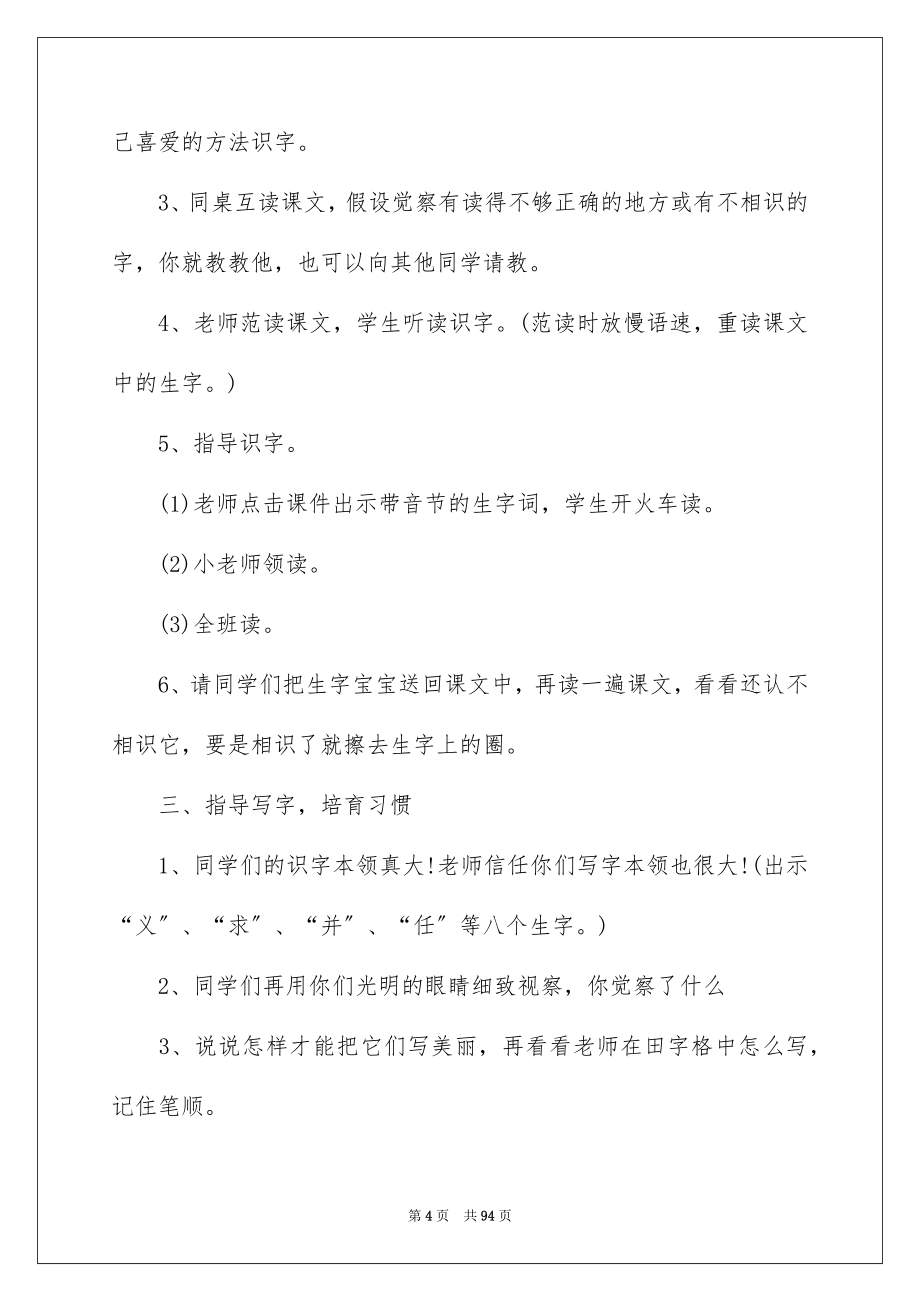 2023年《九色鹿》教学设计1.docx_第4页