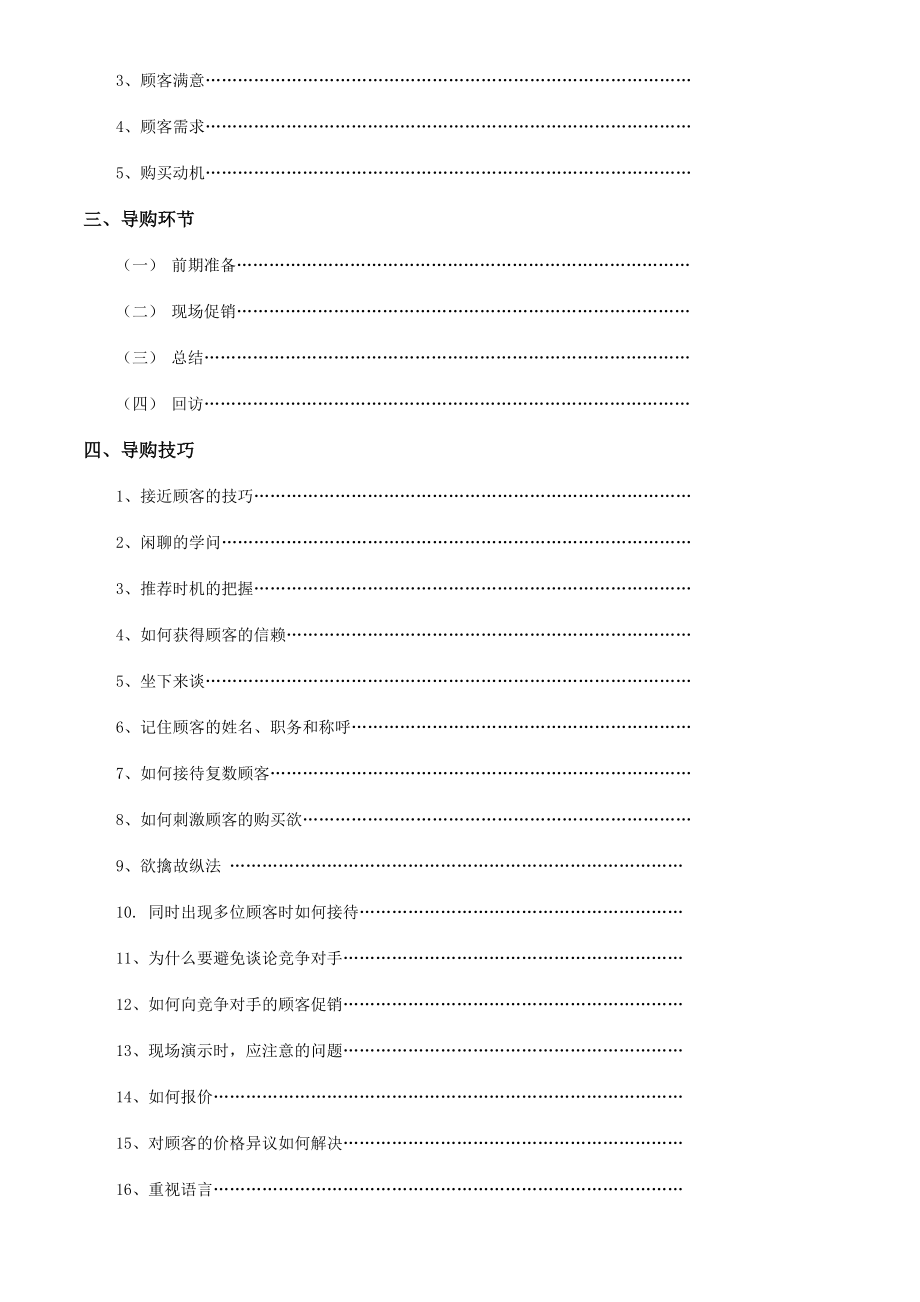 皇明太阳能导购手册.doc_第4页