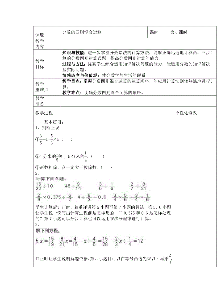 分数的四则混合运算教学设计_第1页