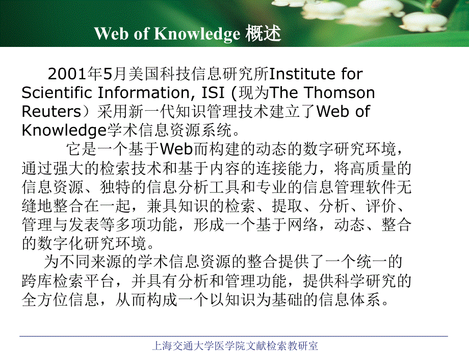 医学文献检索与利用a 4.webofknowledge_第4页