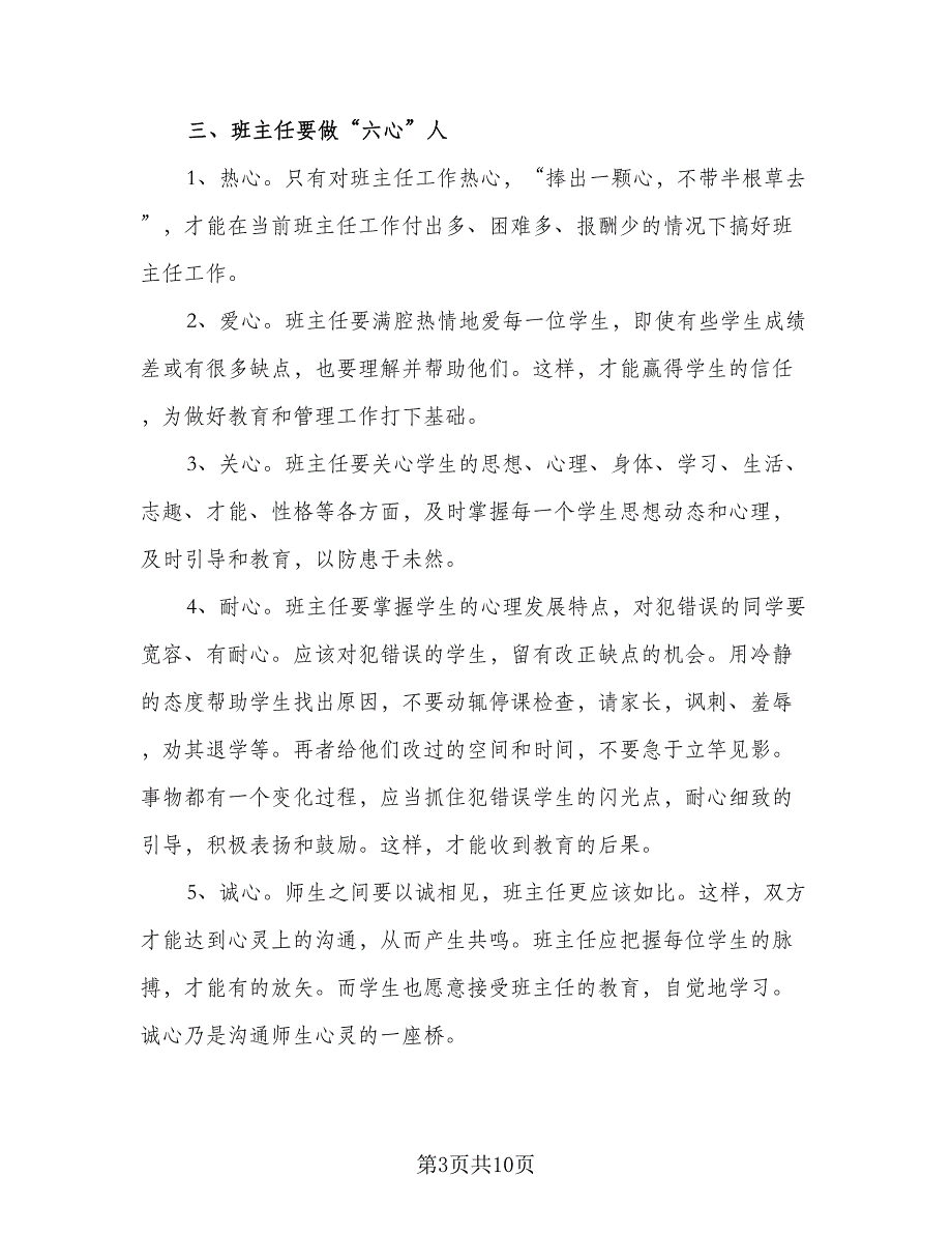 2023高中班主任下半年工作计划样本（三篇）.doc_第3页