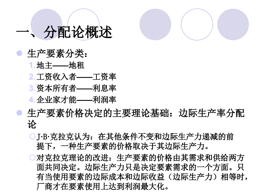 要素市场的需求和供给分析课件_第2页