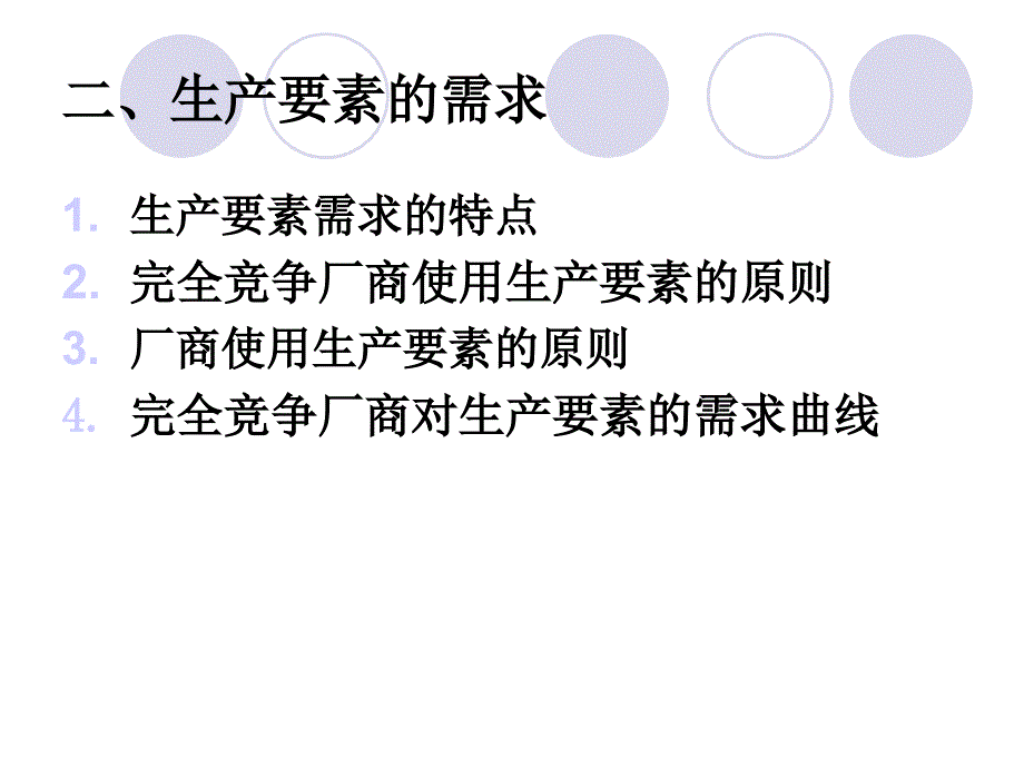 要素市场的需求和供给分析课件_第3页