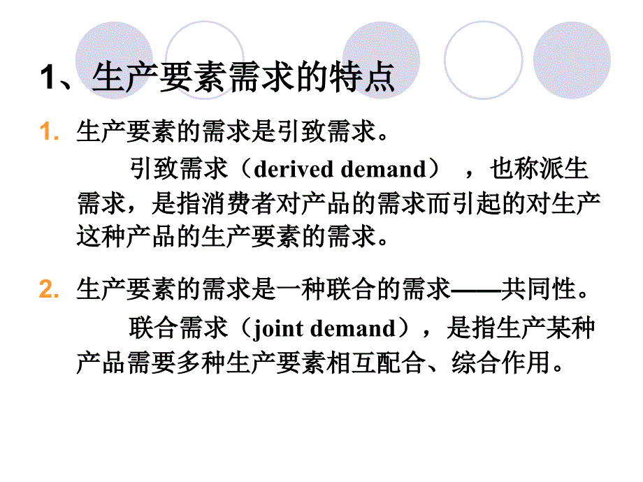 要素市场的需求和供给分析课件_第4页