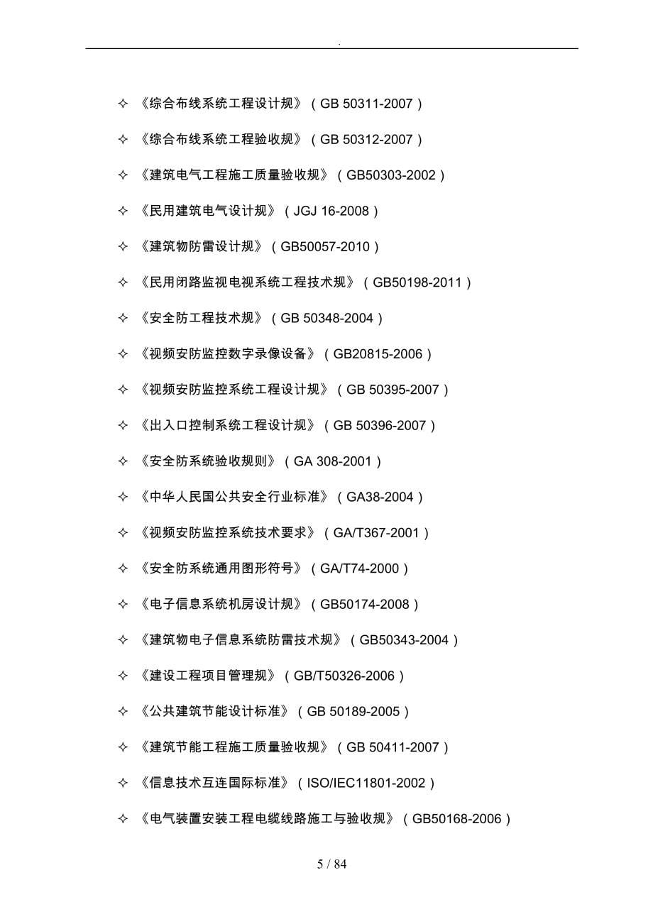 交通警察支队智能管控系统设备采购需求_第5页