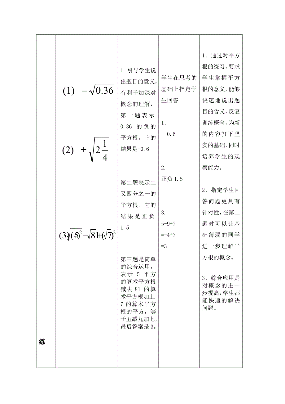 立方根教案设计_第3页