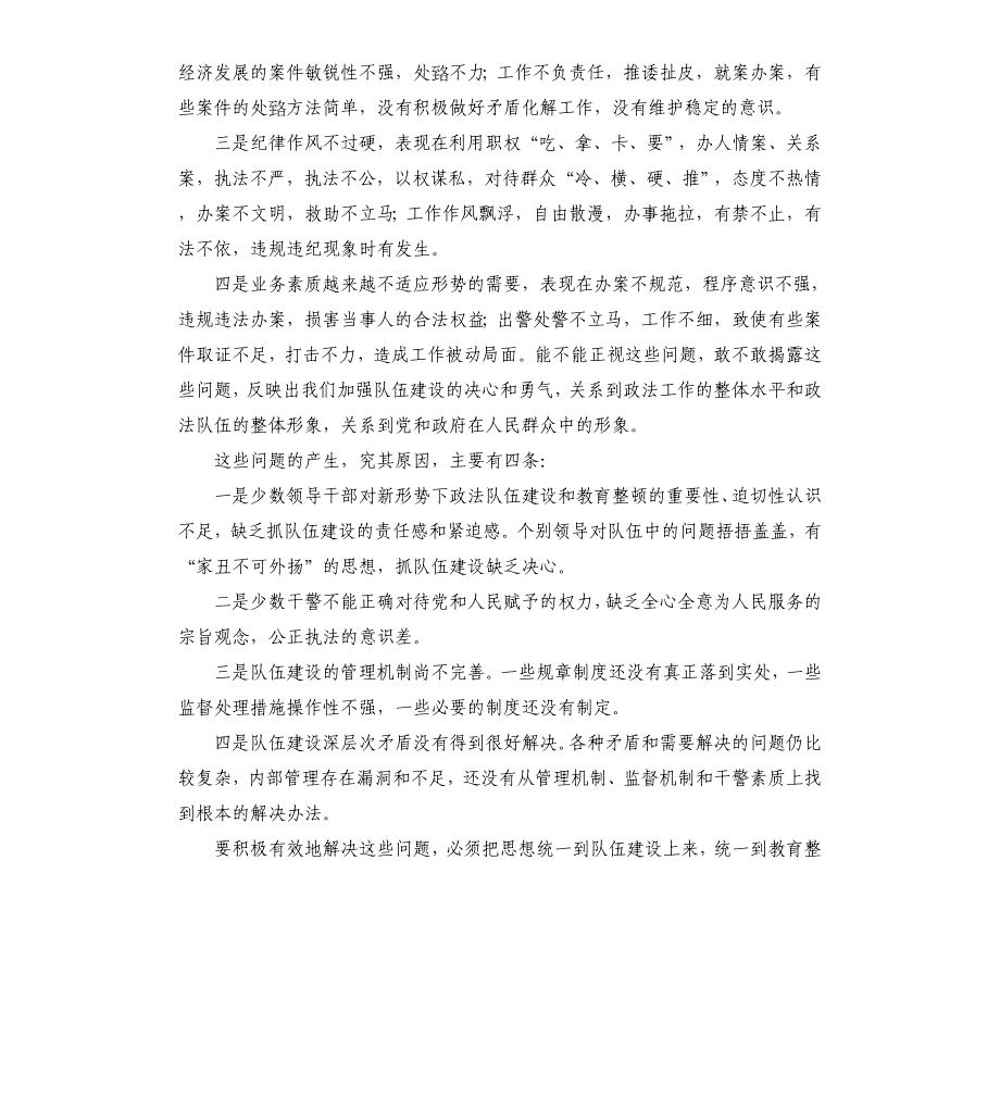 在全市政法系统教育整顿动员大会上的讲话_第2页