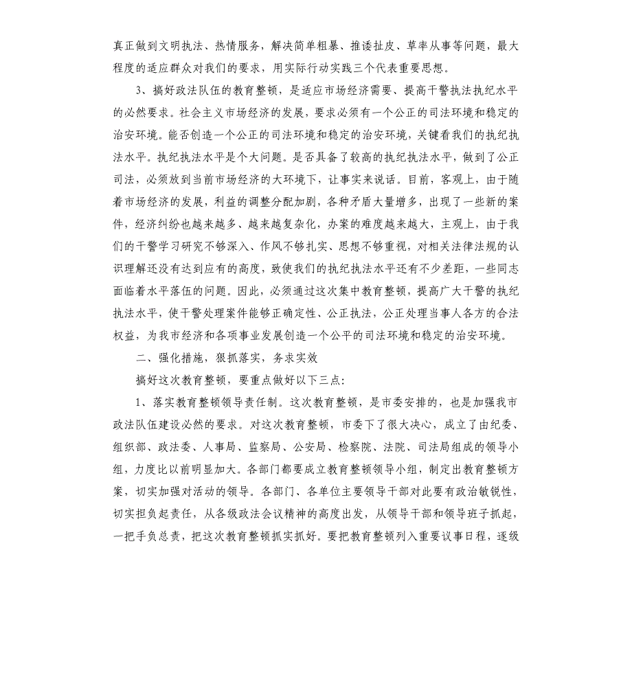 在全市政法系统教育整顿动员大会上的讲话_第4页