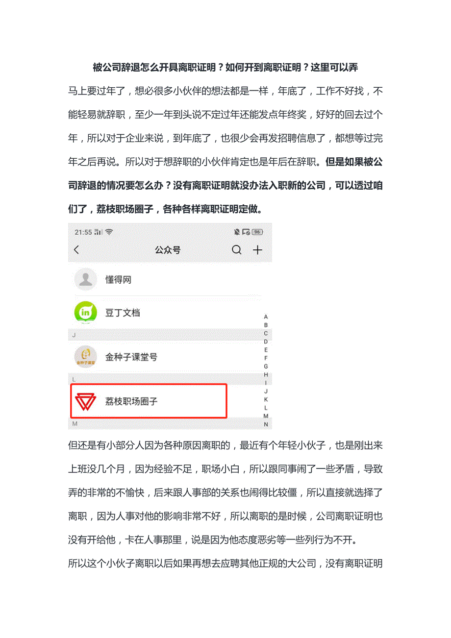 被公司辞退怎么开具离职证明？如何开到离职证明？这里可以弄_第1页