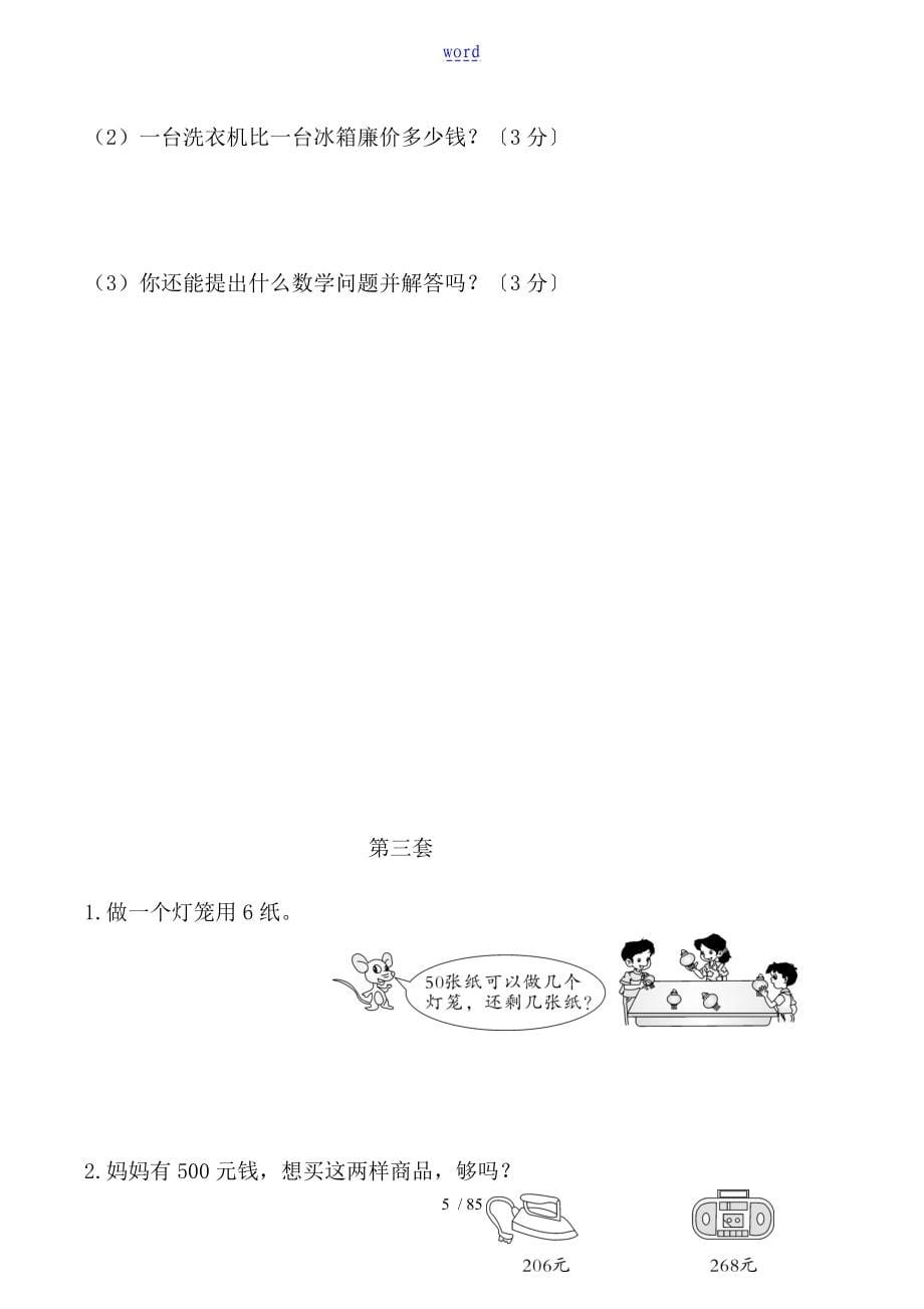 二年级下数学解决问题(部编版)_第5页