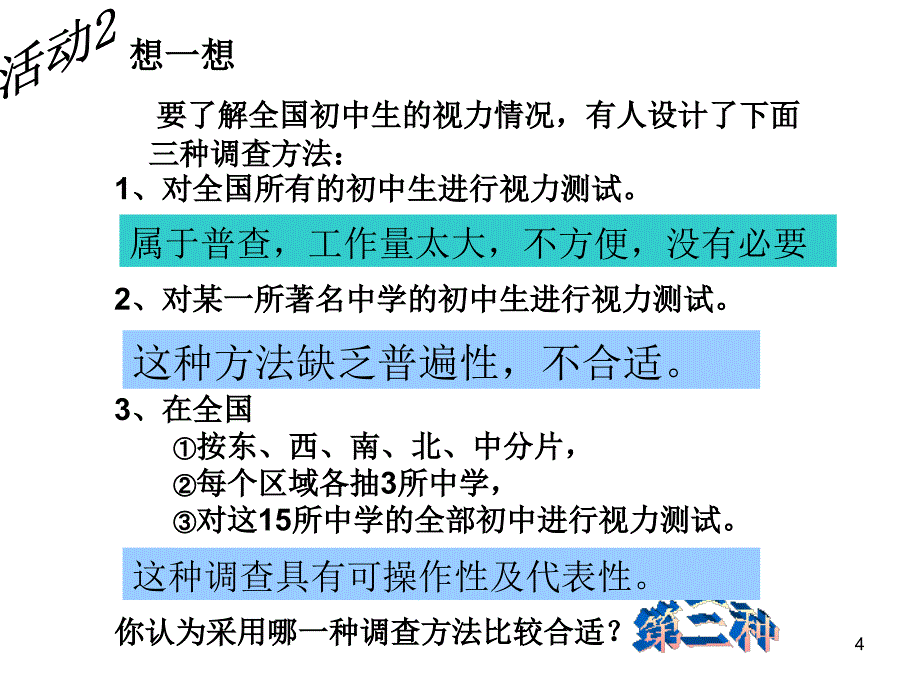 初中数学41抽样ppt课件_第4页