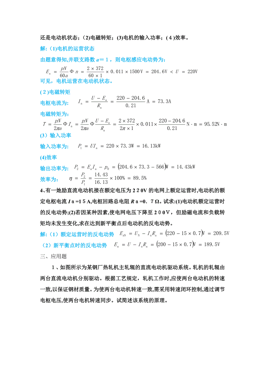 电机与拖动基础习题1(第3-6章)_第3页