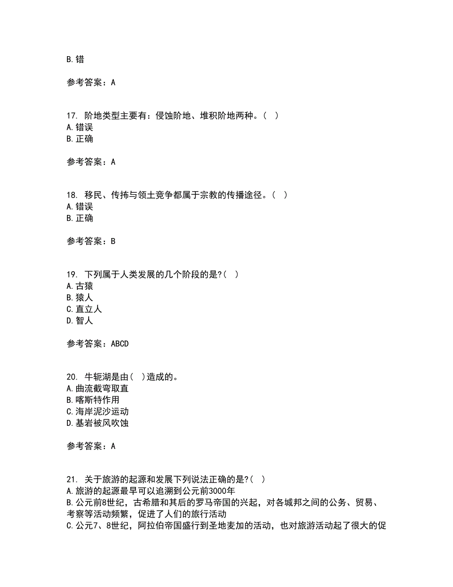 21秋《人文地理学》平时作业一参考答案14_第4页