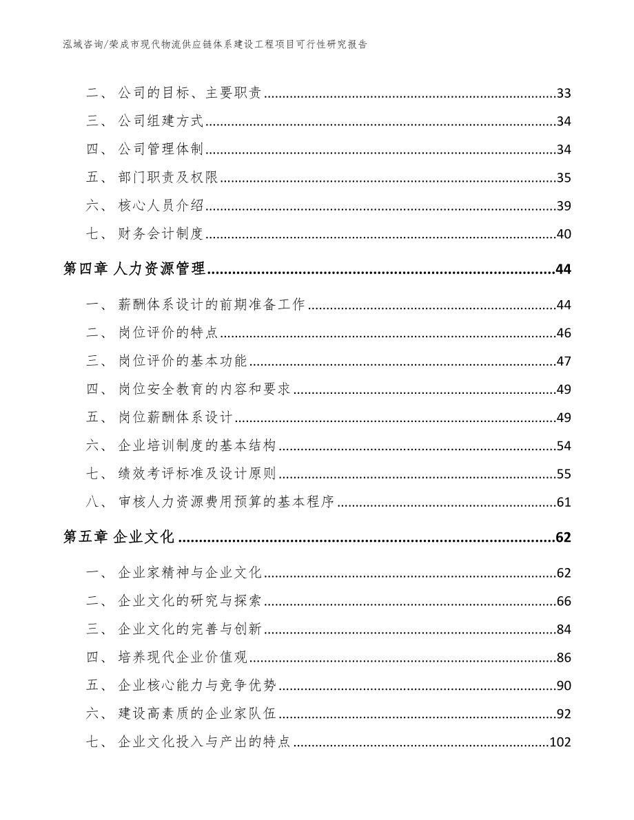 荣成市现代物流供应链体系建设工程项目可行性研究报告_第2页