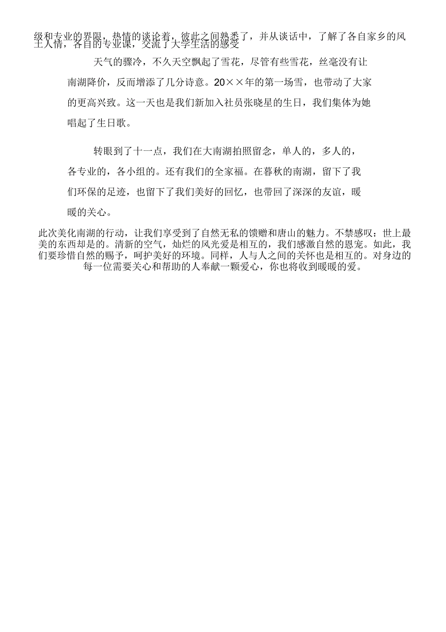 2020年绿色环保活动工作总结_第2页