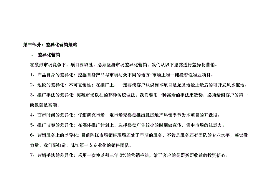 凯旋国际营销执行方案0920_第3页