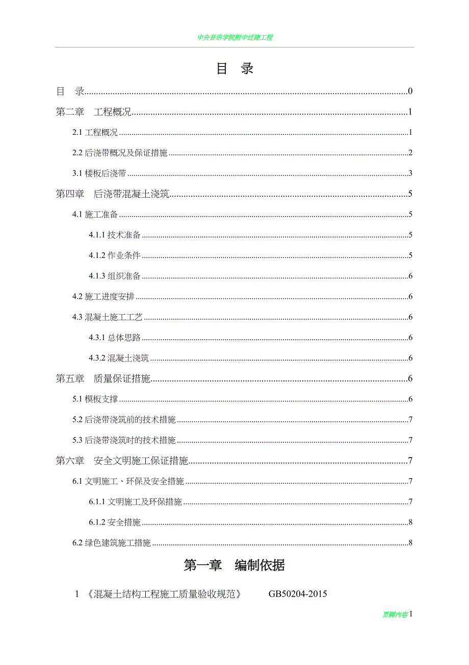 后浇带施工方案图文_第2页