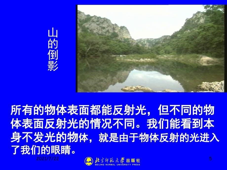 八年级物理上册第四章第二节光的反射PPT课件_第5页