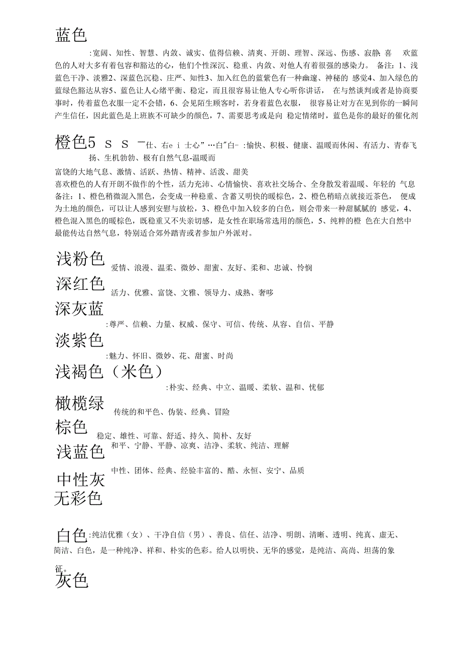 款式风格词典_第4页