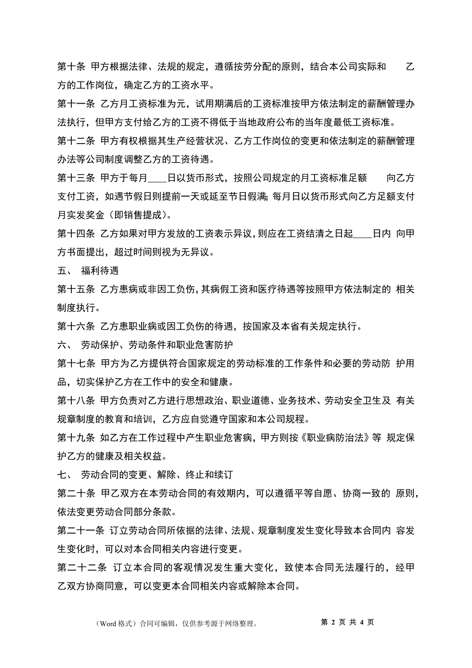 实用企业劳动合同样本_第2页