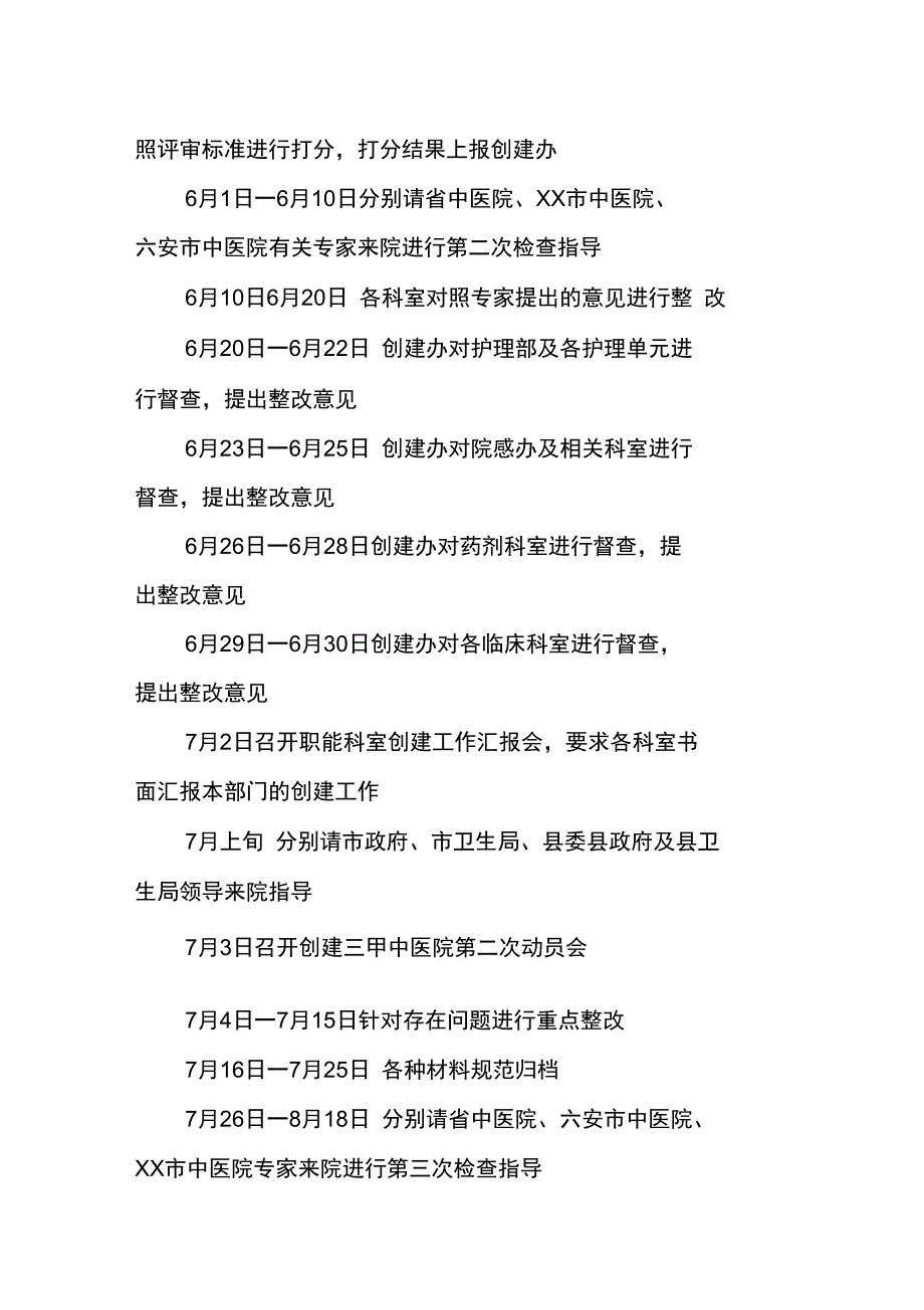 创建三级中医院日程安排计划_第2页