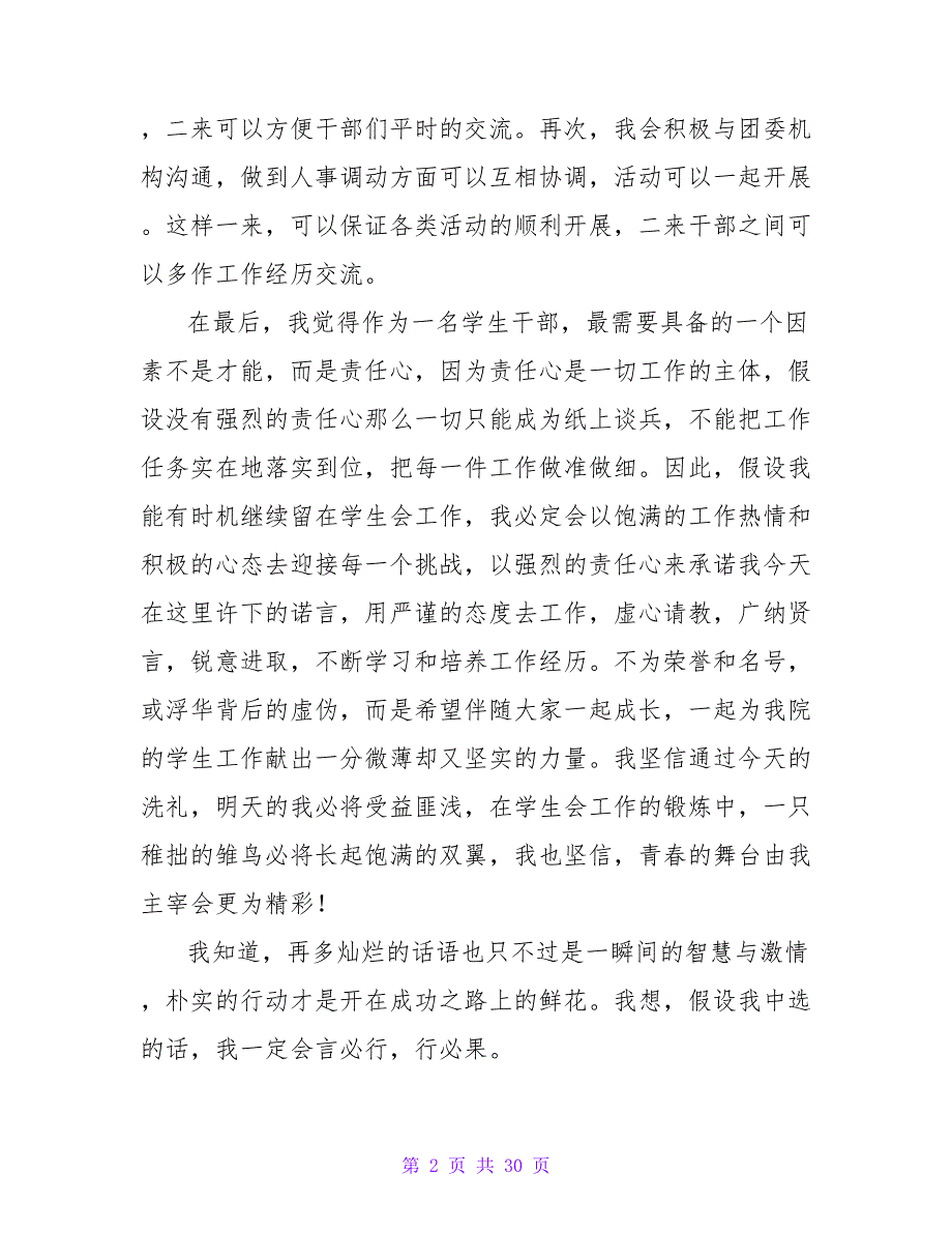 15年大学学生会竞选演讲稿_第2页