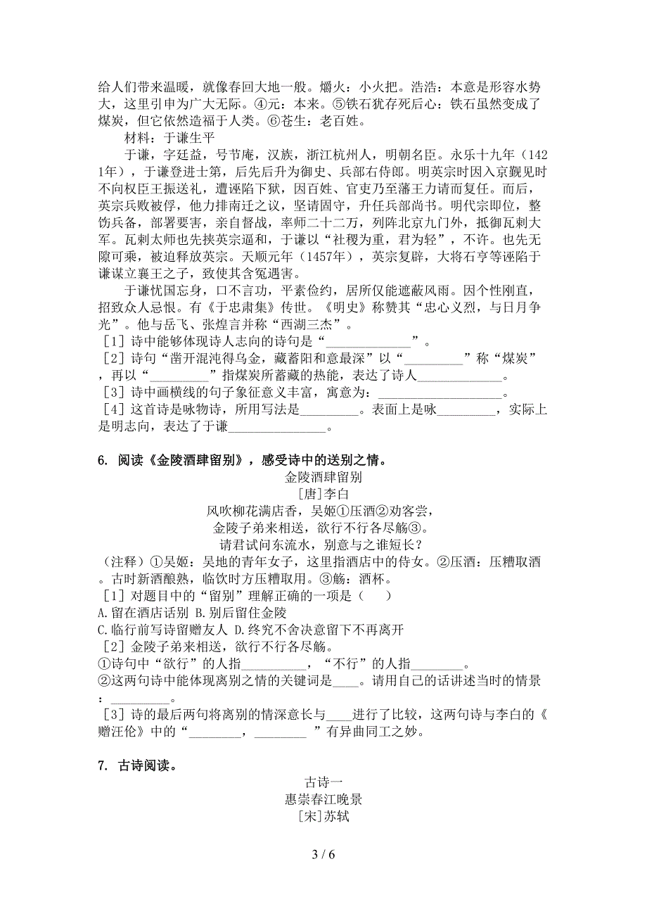 2022年冀教版六年级语文春季学期古诗阅读专项综合练习题_第3页