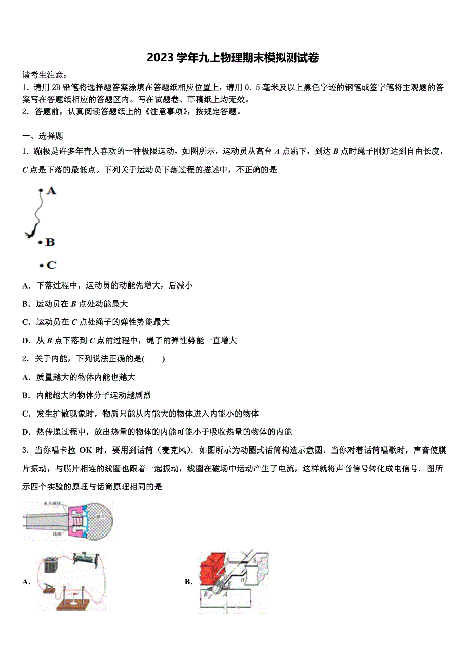 山东省滕州市育才中学2023学年物理九年级第一学期期末监测模拟试题含解析.doc_第1页