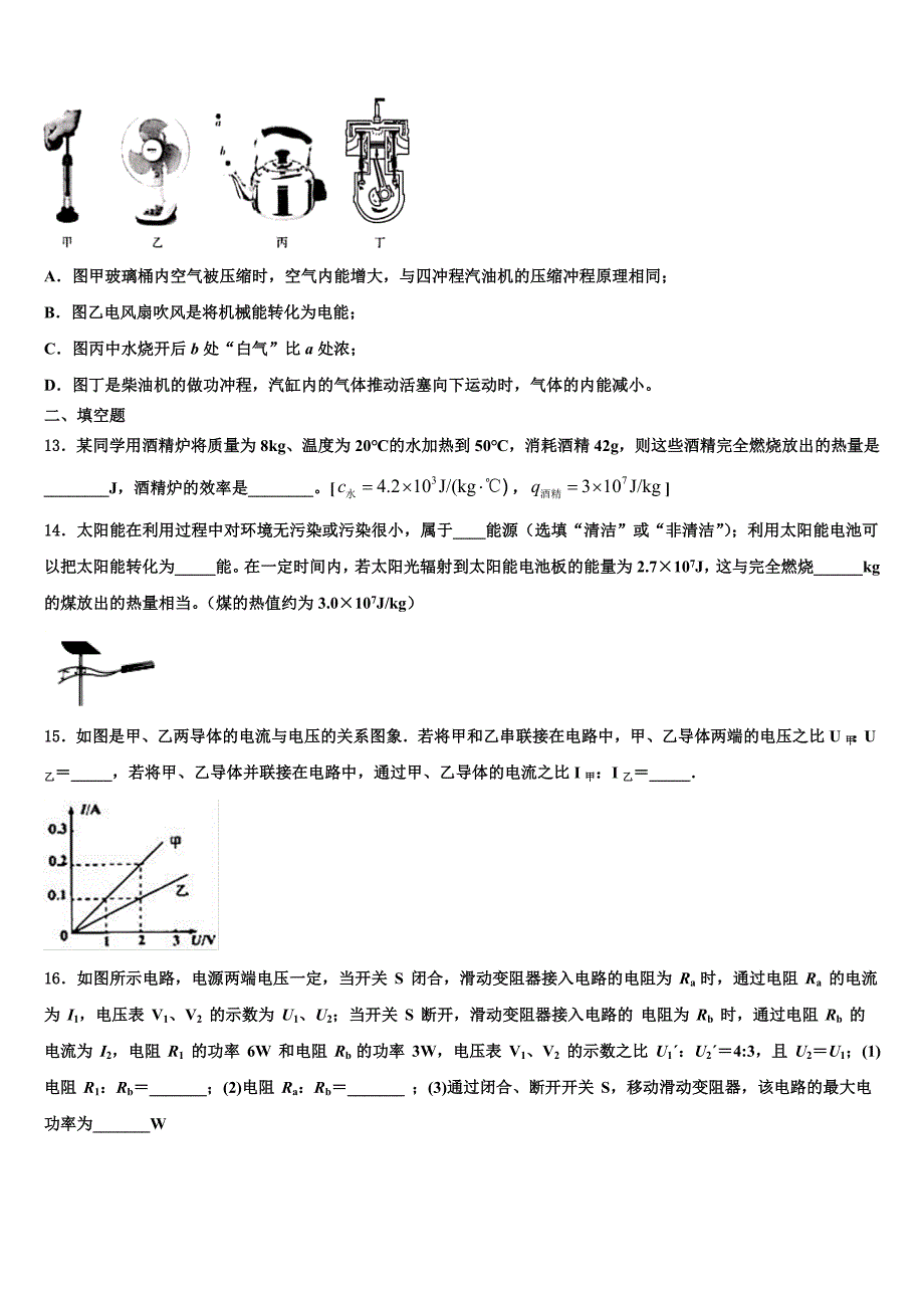 山东省滕州市育才中学2023学年物理九年级第一学期期末监测模拟试题含解析.doc_第4页