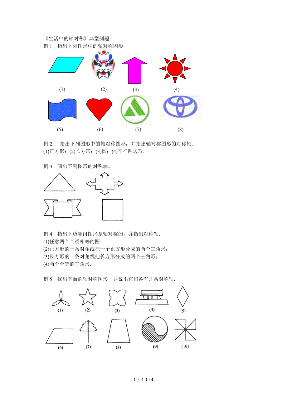 《生活中的轴对称》典型例题_第1页