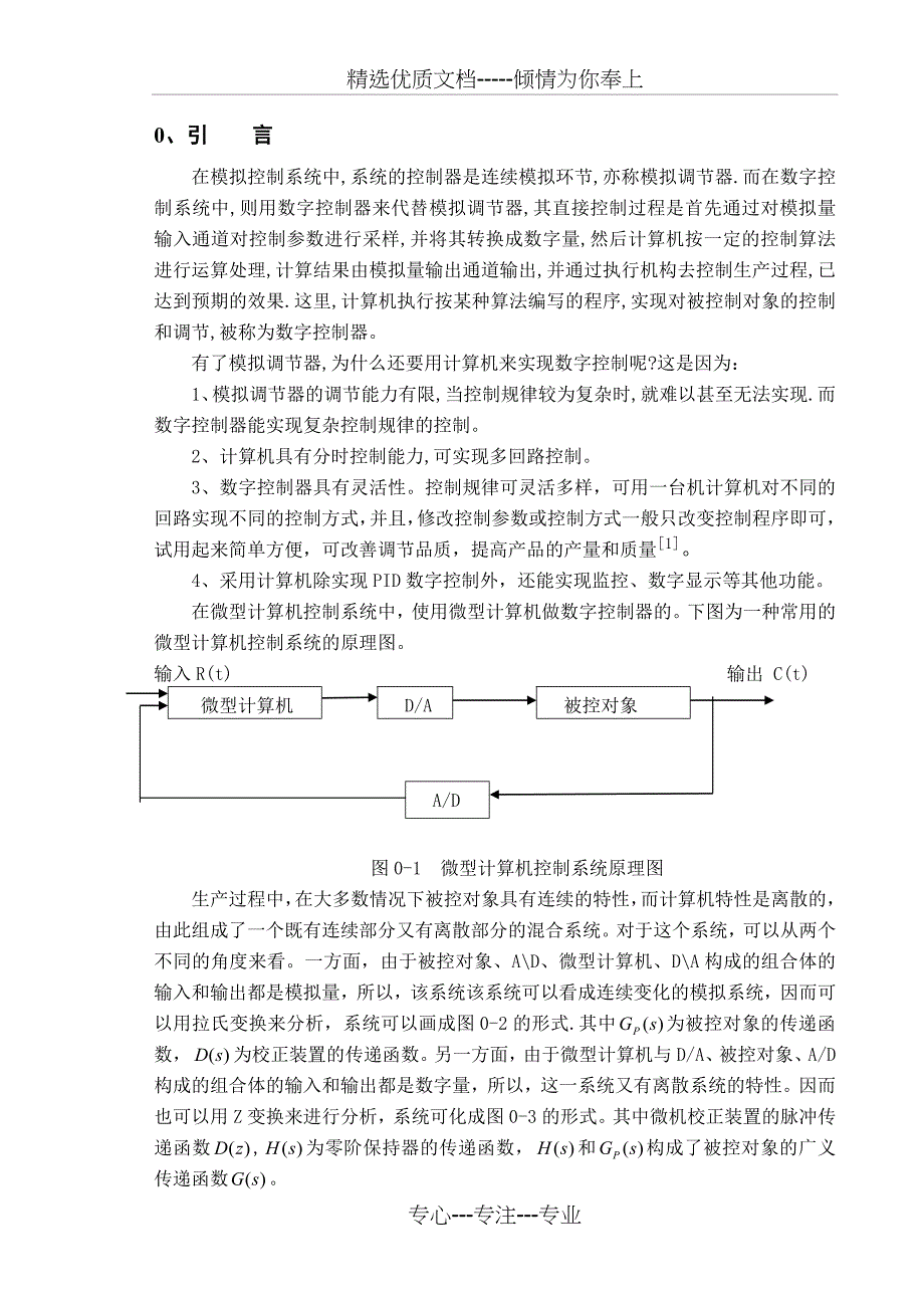 数字PID控制算法仿真_第4页