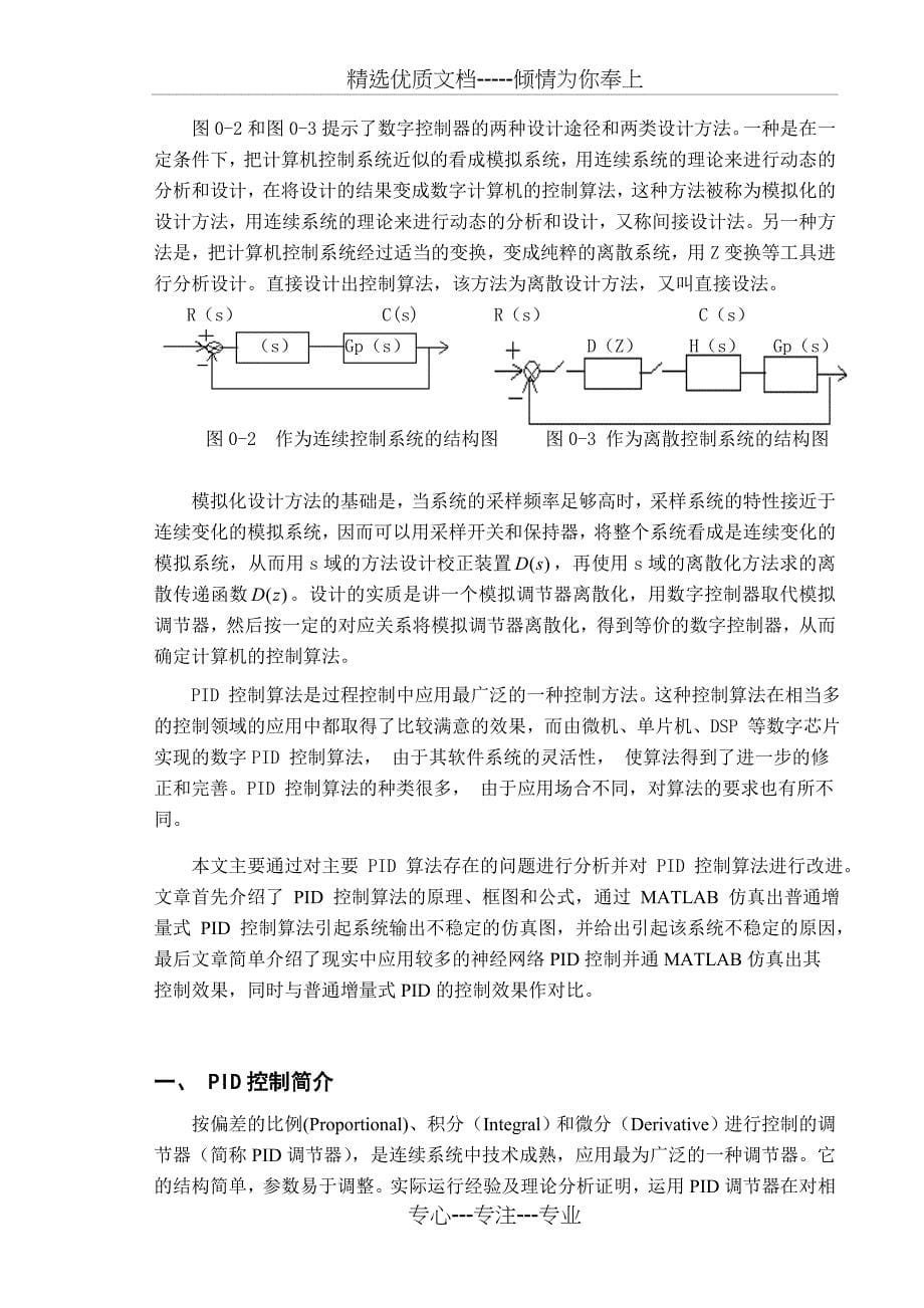 数字PID控制算法仿真_第5页