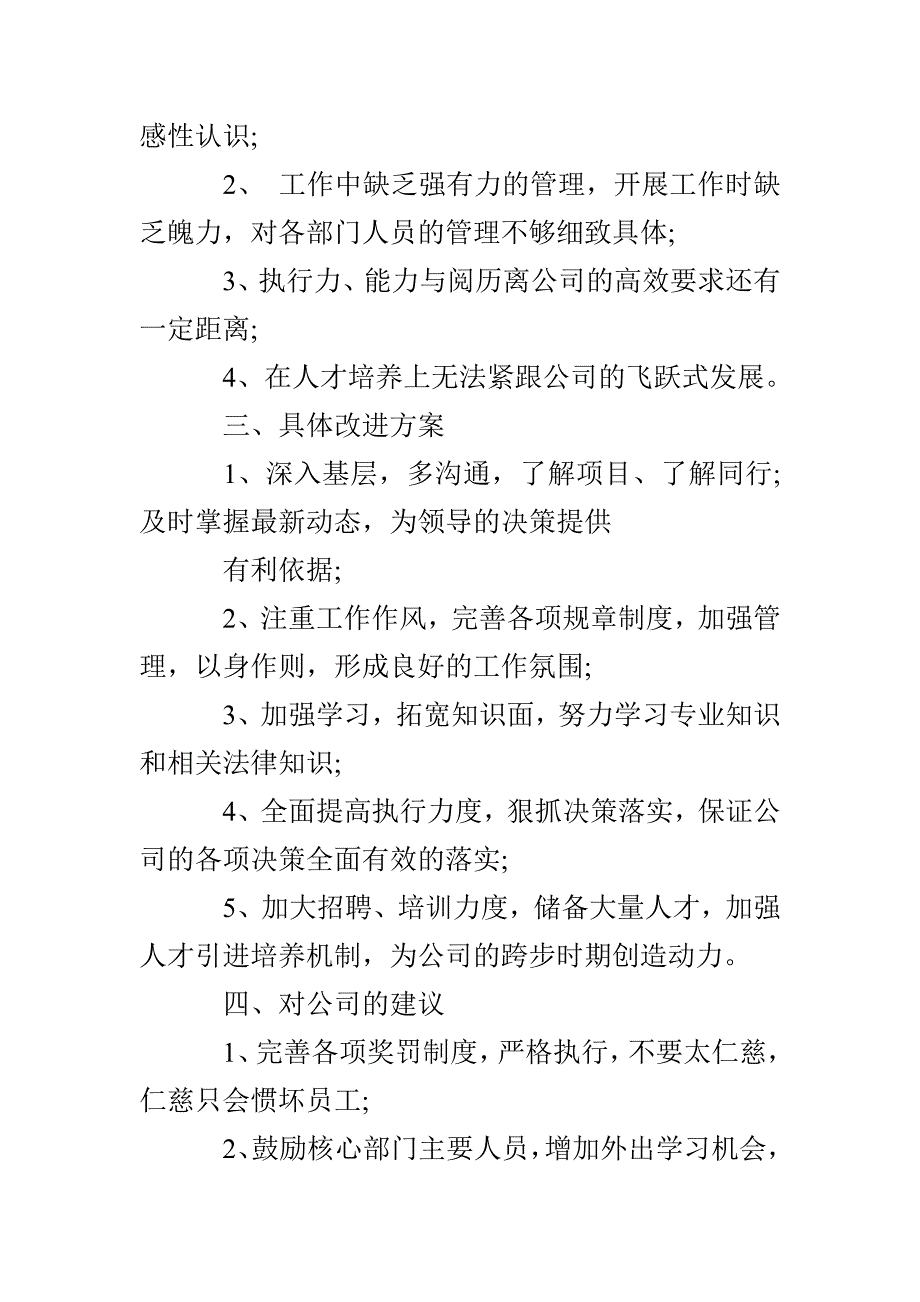 2022行政总监工作总结4篇_第2页