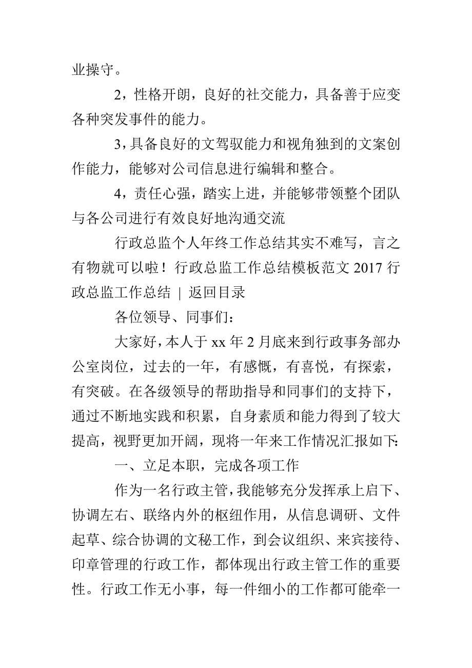 2022行政总监工作总结4篇_第5页