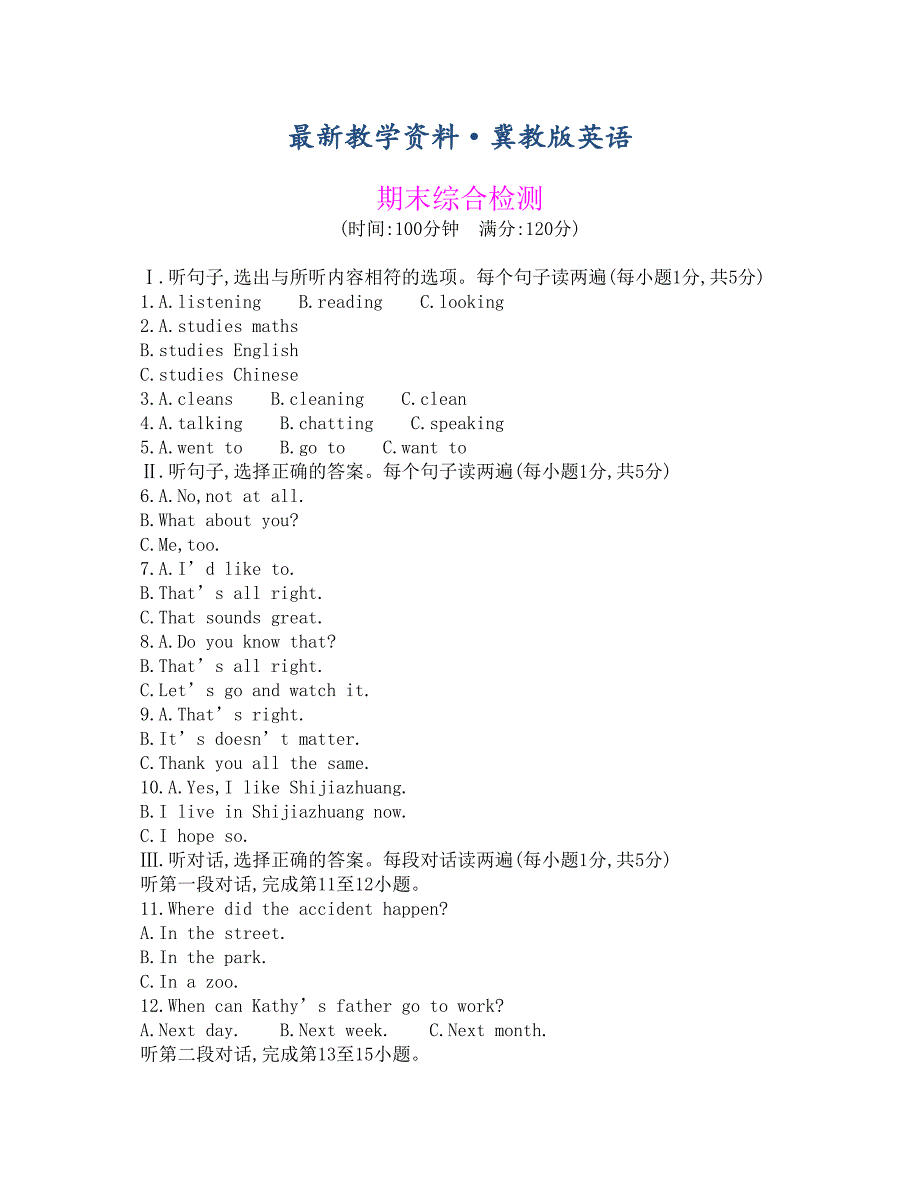 最新【冀教版】英语九年级上册：期末综合检测试卷(含答案)(DOC 11页)_第1页