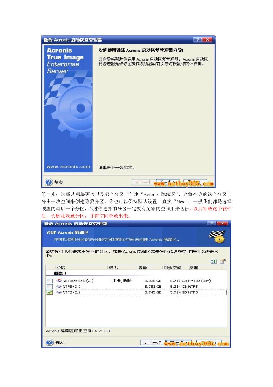 类似品牌机隐藏分区及一键恢复系统的制作中英版AcronisTrueImage使用教程_第3页