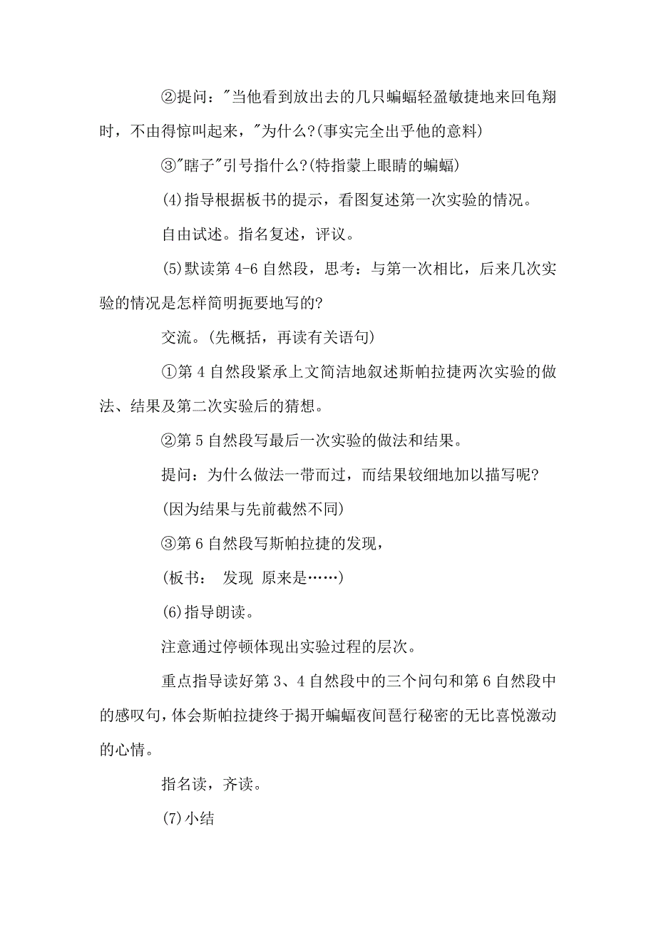 苏教版六下12夜晚的实验_第4页