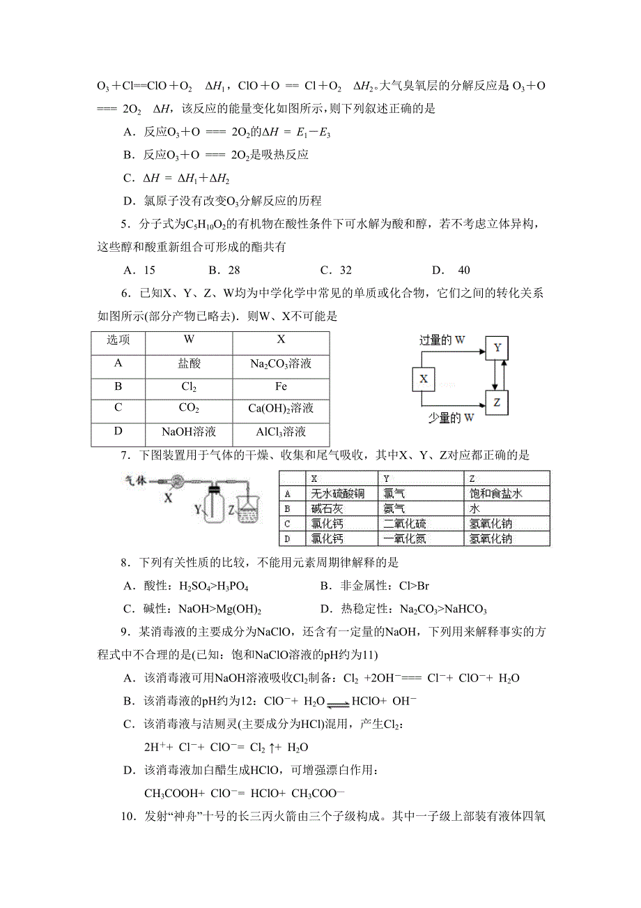 福建省福州市第八中学2016届高三上学期第二次质量检测考试化学试题.doc_第2页