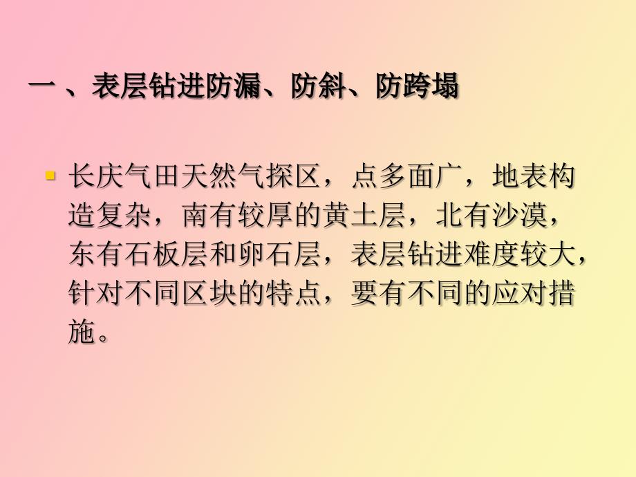 长庆地区井下事故与复杂的预防_第3页