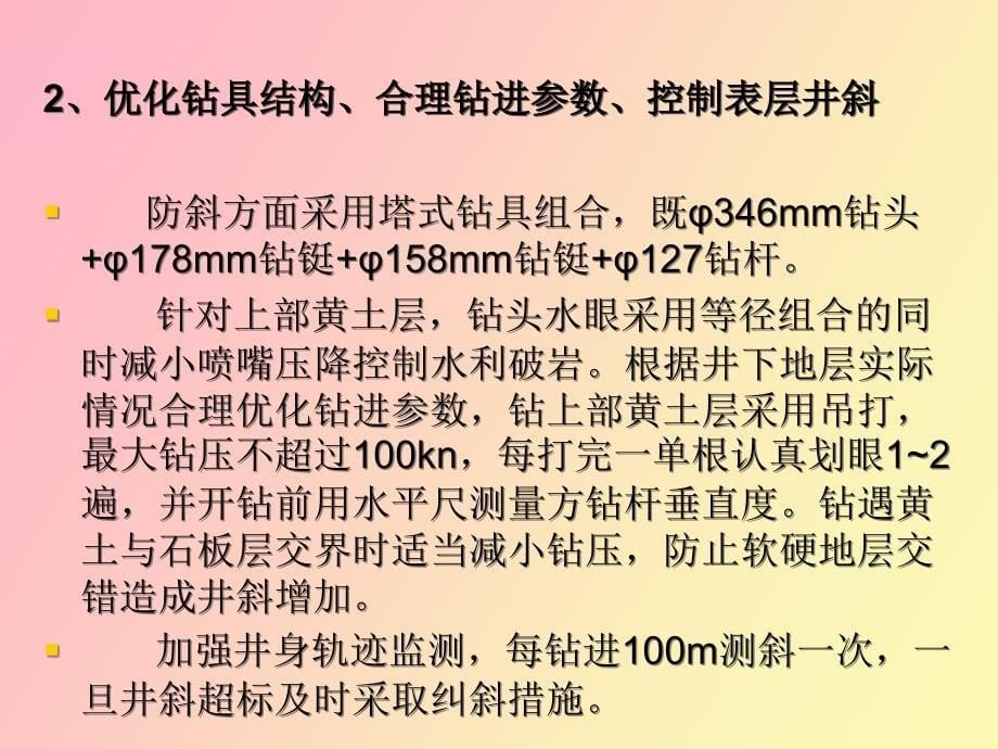 长庆地区井下事故与复杂的预防_第5页