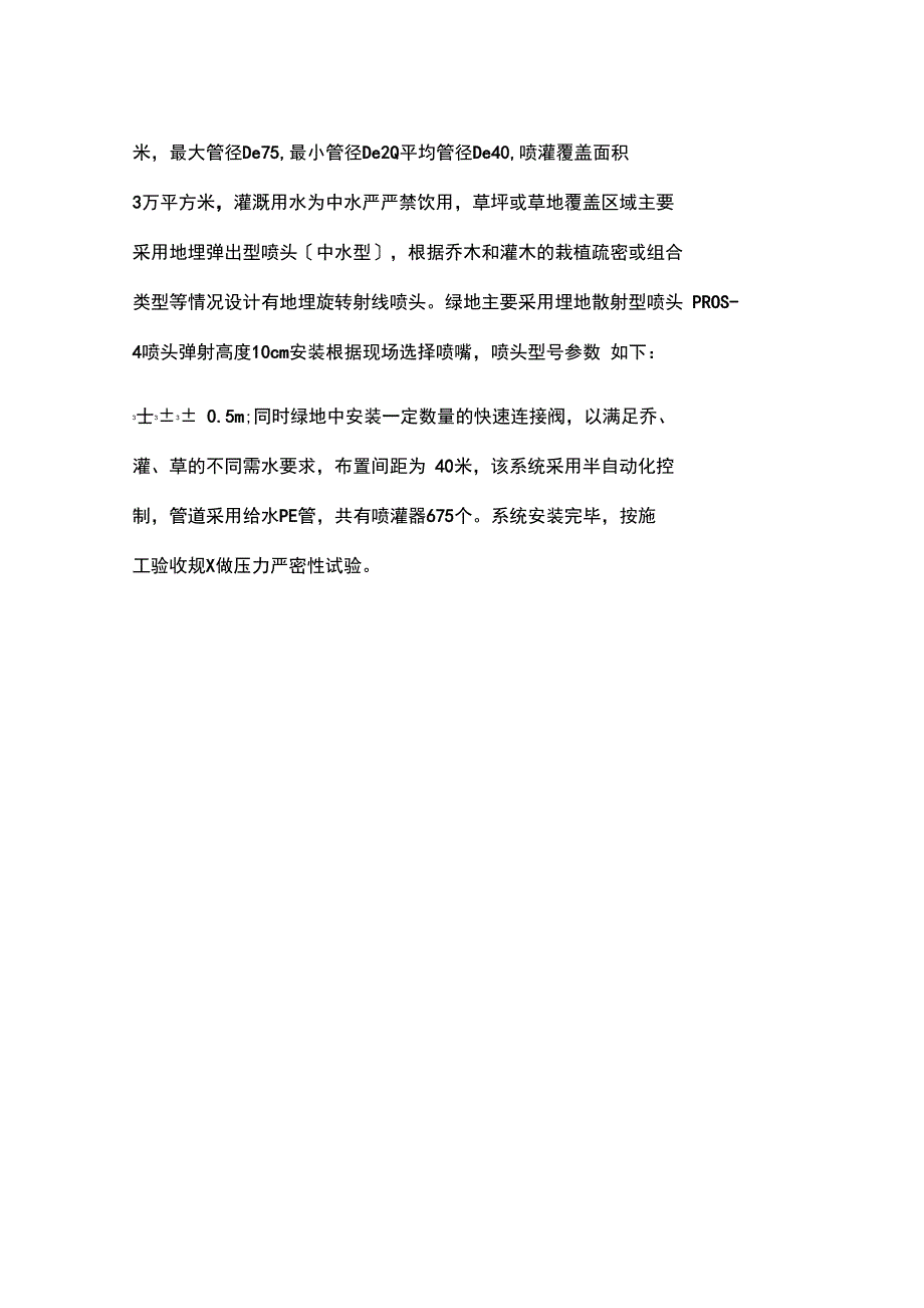 喷灌系统管道施工方案设计74580_第3页