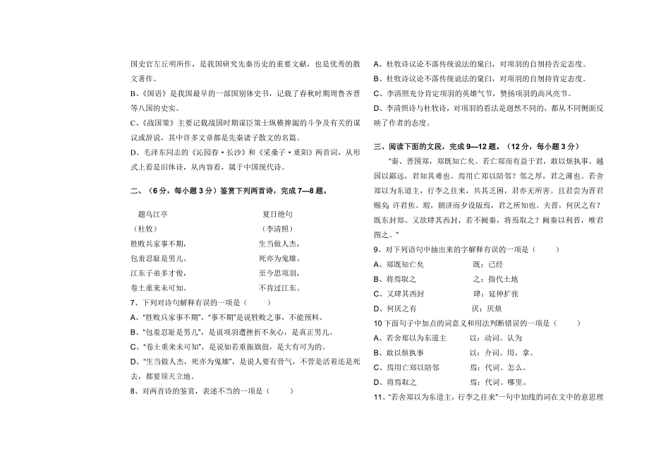 新课标人教版高一语文必修1期中考试试题及答案201410.doc_第2页