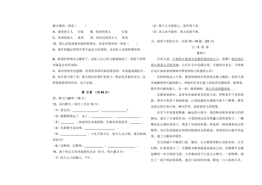 新课标人教版高一语文必修1期中考试试题及答案201410.doc_第3页