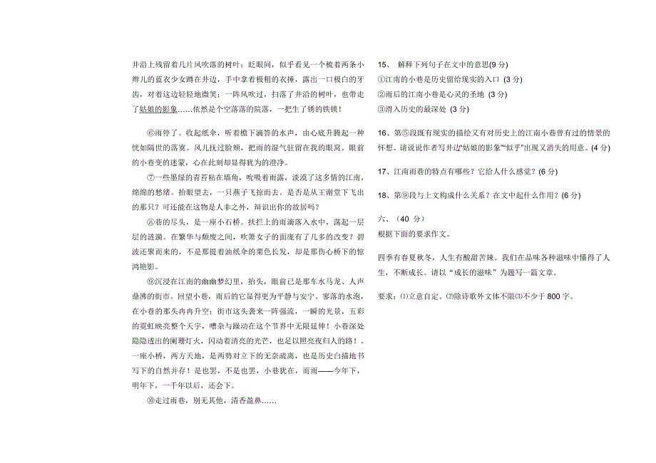 新课标人教版高一语文必修1期中考试试题及答案201410.doc_第4页