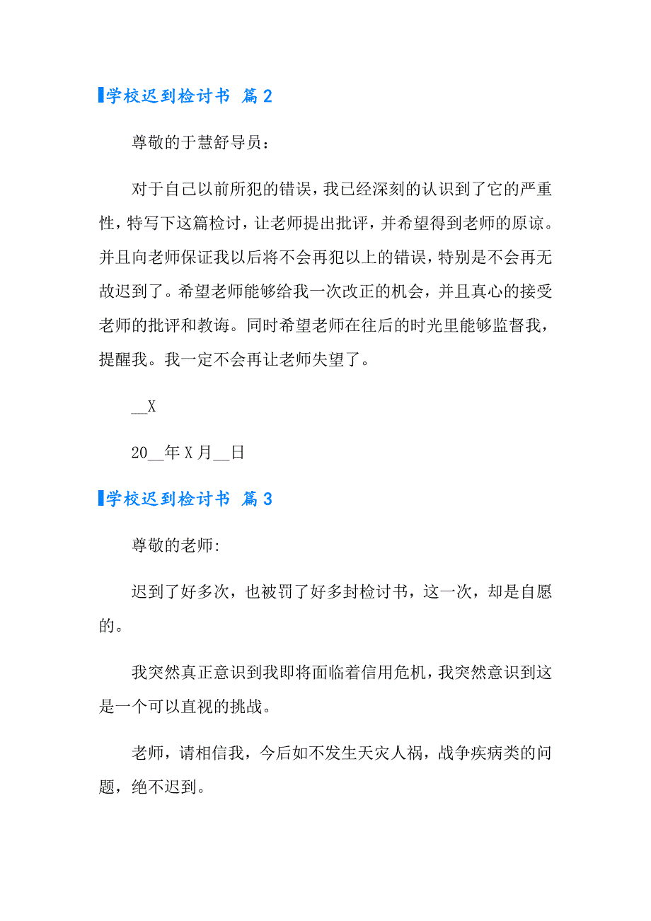 2022年学校迟到检讨书模板合集10篇_第2页